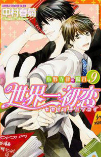 Sekaiichi Hatsukoi